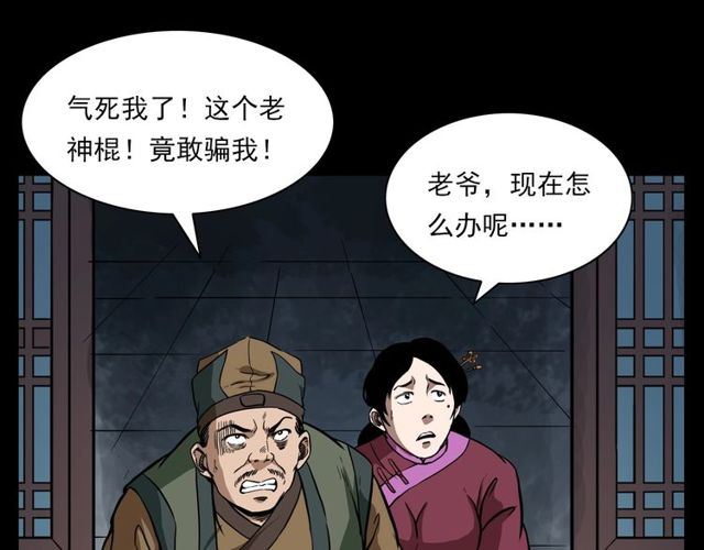 《枪爷异闻录》漫画最新章节第120话 乌鸦！免费下拉式在线观看章节第【119】张图片