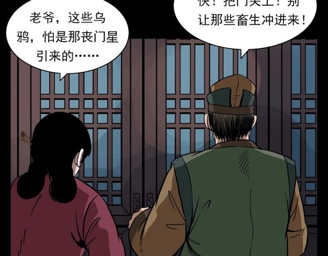 《枪爷异闻录》漫画最新章节第120话 乌鸦！免费下拉式在线观看章节第【121】张图片