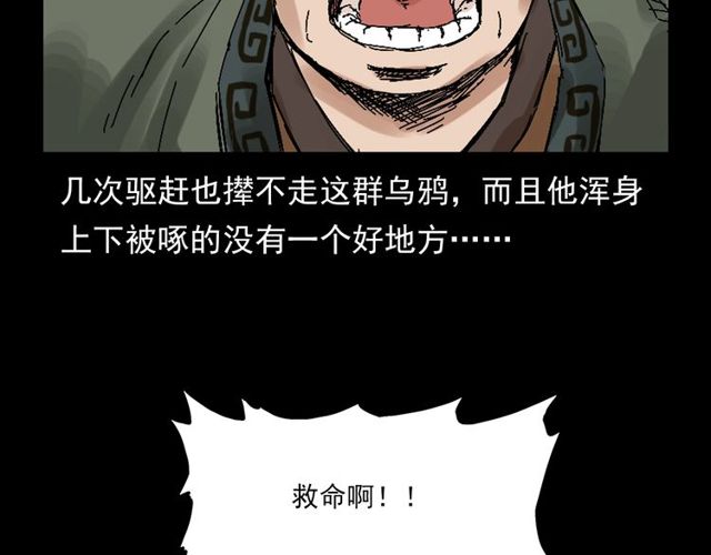 《枪爷异闻录》漫画最新章节第120话 乌鸦！免费下拉式在线观看章节第【17】张图片