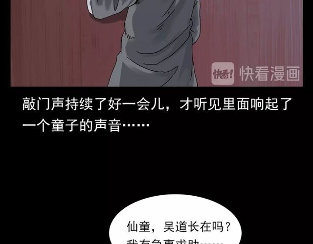 《枪爷异闻录》漫画最新章节第120话 乌鸦！免费下拉式在线观看章节第【30】张图片