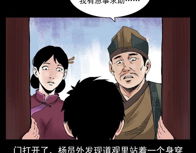 《枪爷异闻录》漫画最新章节第120话 乌鸦！免费下拉式在线观看章节第【31】张图片