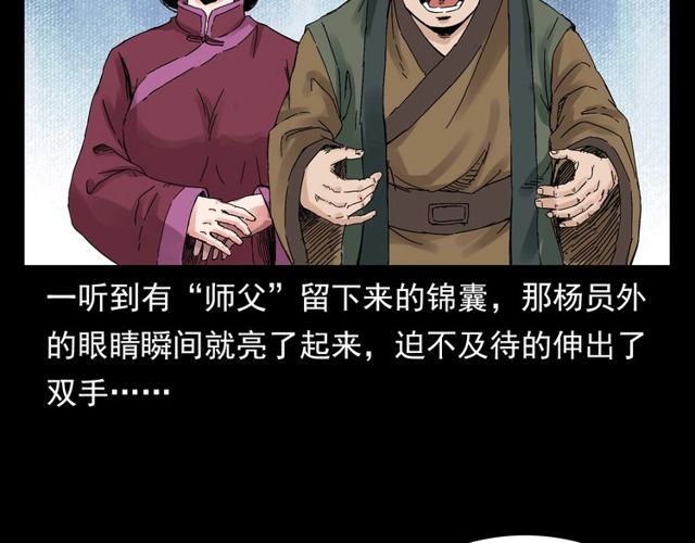 《枪爷异闻录》漫画最新章节第120话 乌鸦！免费下拉式在线观看章节第【42】张图片