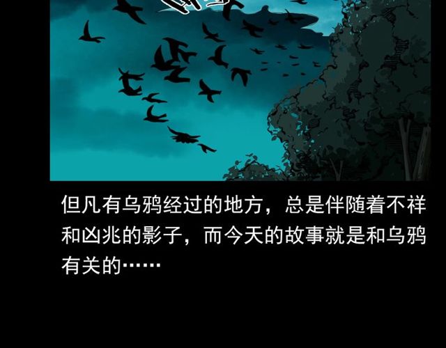 《枪爷异闻录》漫画最新章节第120话 乌鸦！免费下拉式在线观看章节第【7】张图片