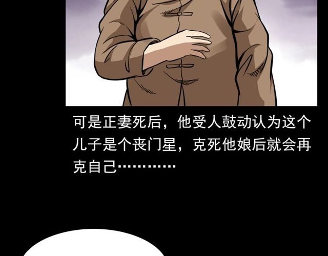 《枪爷异闻录》漫画最新章节第120话 乌鸦！免费下拉式在线观看章节第【89】张图片