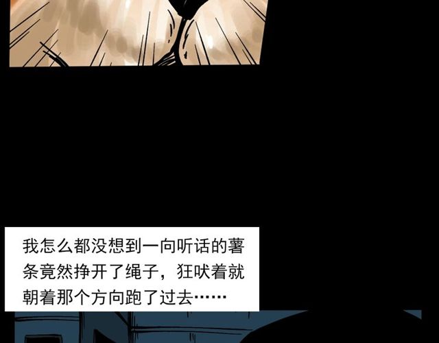 《枪爷异闻录》漫画最新章节第121 老屋免费下拉式在线观看章节第【16】张图片