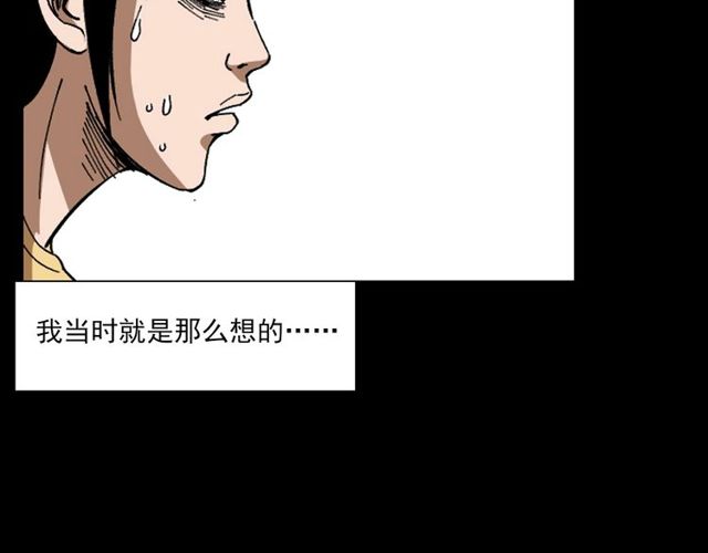 《枪爷异闻录》漫画最新章节第121 老屋免费下拉式在线观看章节第【58】张图片