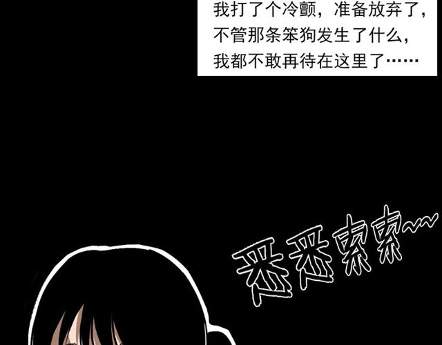 《枪爷异闻录》漫画最新章节第121 老屋免费下拉式在线观看章节第【77】张图片