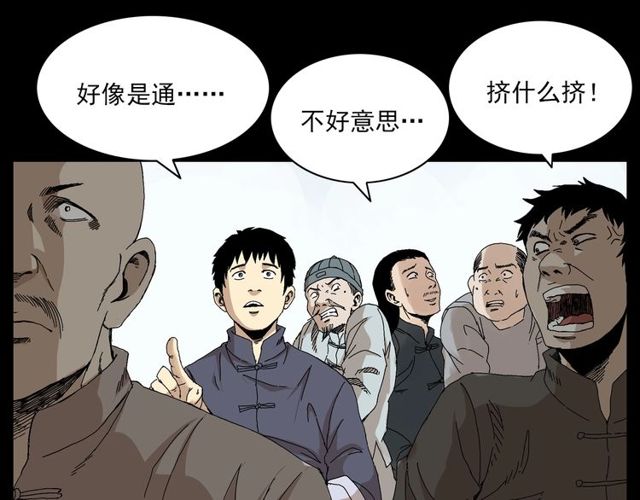 《枪爷异闻录》漫画最新章节第122话 英雄失身了！免费下拉式在线观看章节第【12】张图片