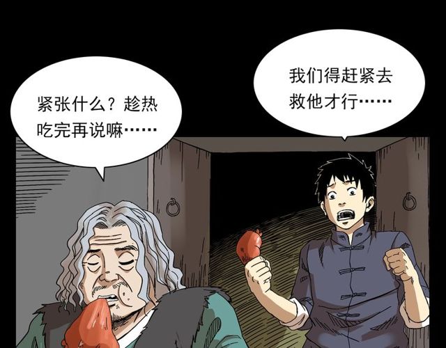 《枪爷异闻录》漫画最新章节第122话 英雄失身了！免费下拉式在线观看章节第【54】张图片