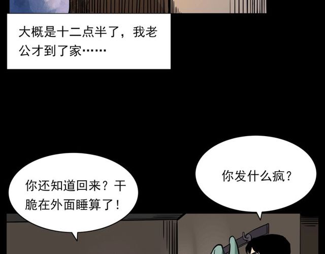 《枪爷异闻录》漫画最新章节第123话 敲门！免费下拉式在线观看章节第【80】张图片