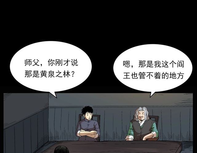 《枪爷异闻录》漫画最新章节第124话 混沌森林！免费下拉式在线观看章节第【131】张图片