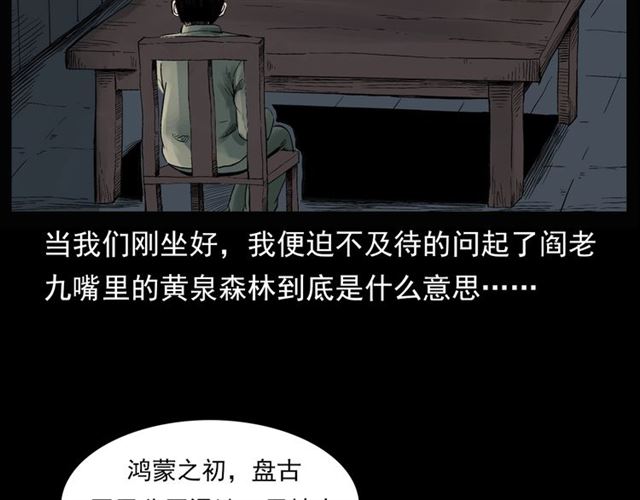 《枪爷异闻录》漫画最新章节第124话 混沌森林！免费下拉式在线观看章节第【132】张图片