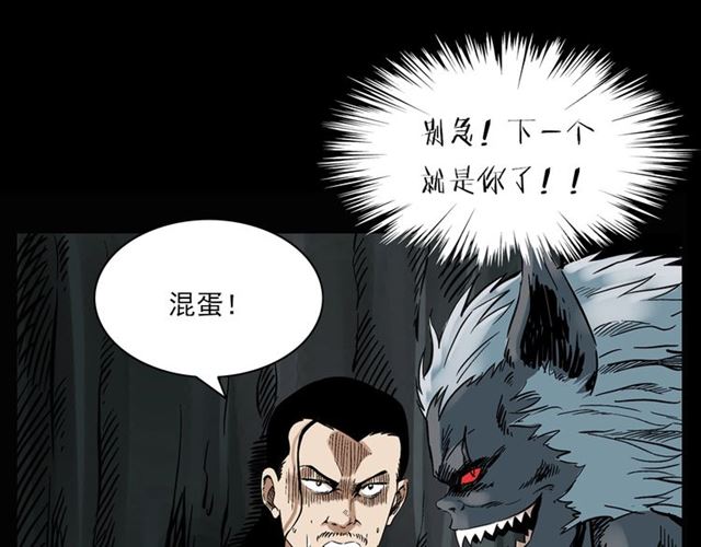 《枪爷异闻录》漫画最新章节第124话 混沌森林！免费下拉式在线观看章节第【59】张图片