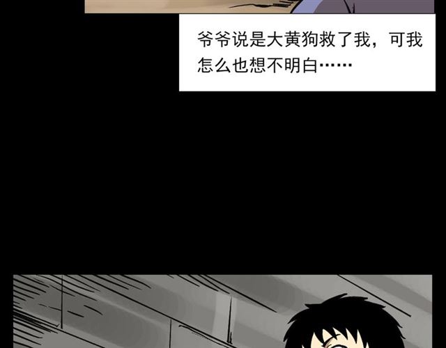 《枪爷异闻录》漫画最新章节第125话 黄狗！免费下拉式在线观看章节第【87】张图片