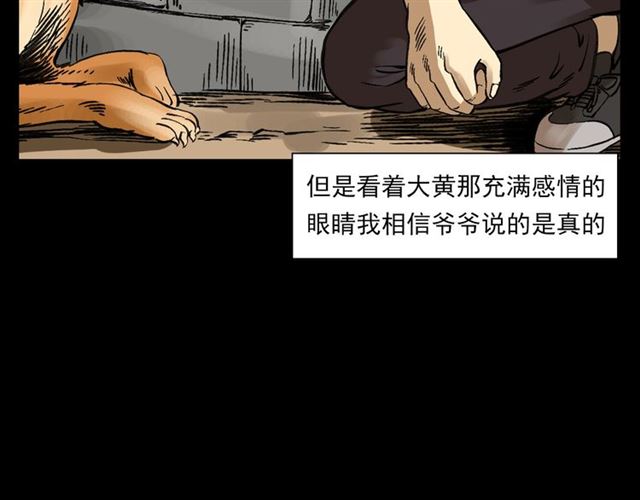 《枪爷异闻录》漫画最新章节第125话 黄狗！免费下拉式在线观看章节第【89】张图片