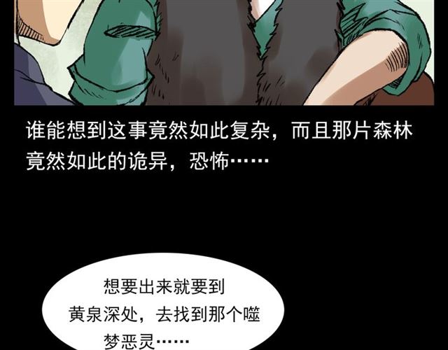 《枪爷异闻录》漫画最新章节第126话 噬梦恶灵！免费下拉式在线观看章节第【124】张图片