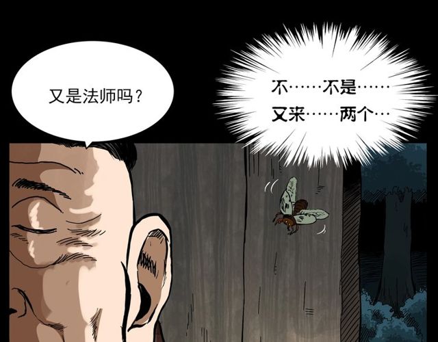【枪爷异闻录】漫画-（第128话 森林深处！）章节漫画下拉式图片-123.jpg