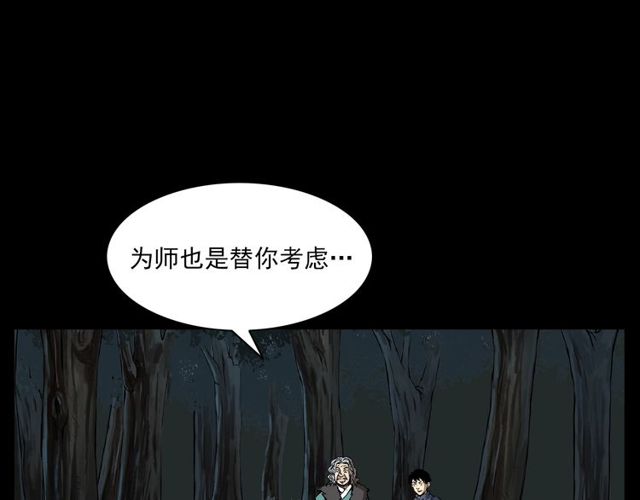 【枪爷异闻录】漫画-（第128话 森林深处！）章节漫画下拉式图片-81.jpg
