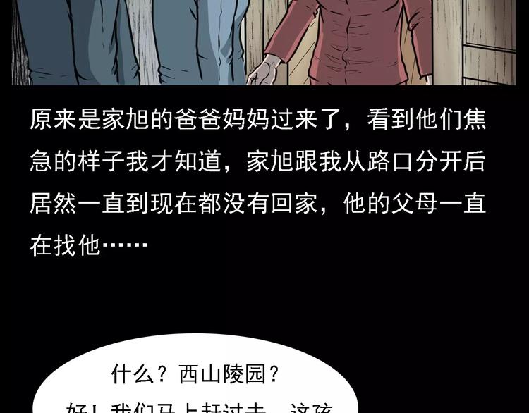 《枪爷异闻录》漫画最新章节第14话 异变免费下拉式在线观看章节第【24】张图片