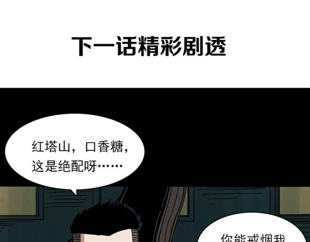 【枪爷异闻录】漫画-（第132话  战神！）章节漫画下拉式图片-190.jpg