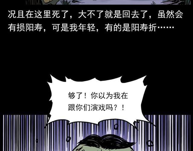 【枪爷异闻录】漫画-（第132话  战神！）章节漫画下拉式图片-24.jpg