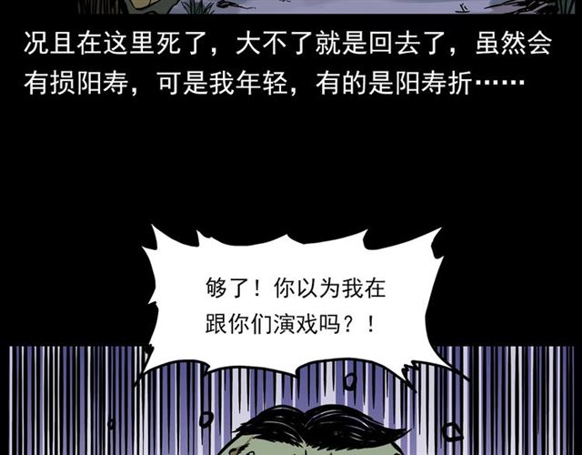 《枪爷异闻录》漫画最新章节第132话  战神！免费下拉式在线观看章节第【24】张图片