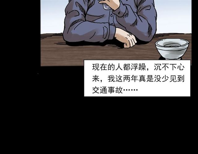 《枪爷异闻录》漫画最新章节第135话  夜路免费下拉式在线观看章节第【31】张图片