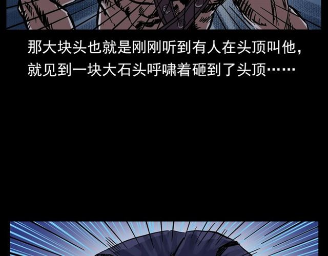 《枪爷异闻录》漫画最新章节第136话  石头人免费下拉式在线观看章节第【47】张图片