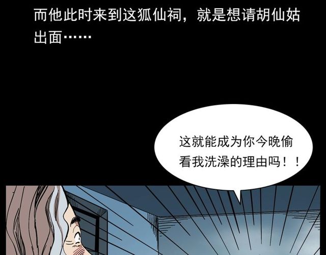 【枪爷异闻录】漫画-（第138话  黑伞女人）章节漫画下拉式图片-16.jpg