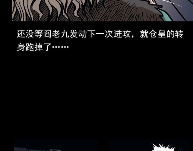 《枪爷异闻录》漫画最新章节第141话 阎老九之丛林妖灵免费下拉式在线观看章节第【114】张图片