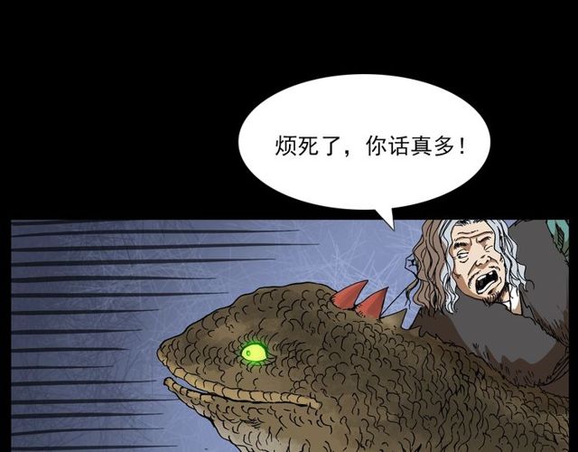 《枪爷异闻录》漫画最新章节第141话 阎老九之丛林妖灵免费下拉式在线观看章节第【21】张图片