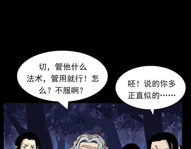 《枪爷异闻录》漫画最新章节第143话  阎老九之花儿郎免费下拉式在线观看章节第【85】张图片