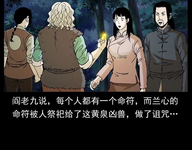 《枪爷异闻录》漫画最新章节第146话  阎老九之黄泉领主免费下拉式在线观看章节第【117】张图片