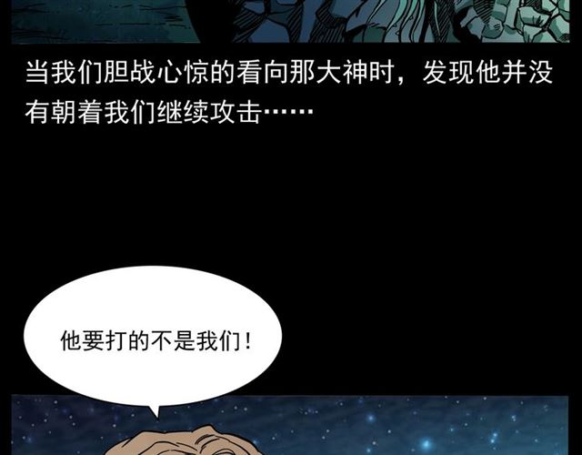 《枪爷异闻录》漫画最新章节第146话  阎老九之黄泉领主免费下拉式在线观看章节第【27】张图片