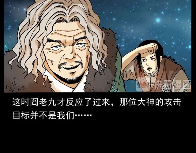 《枪爷异闻录》漫画最新章节第146话  阎老九之黄泉领主免费下拉式在线观看章节第【28】张图片