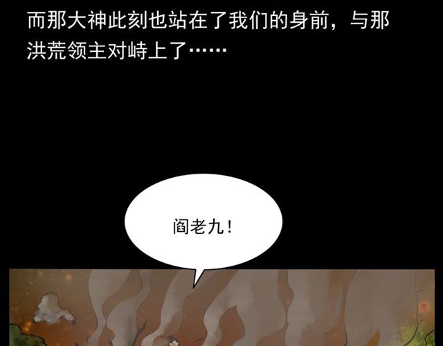 《枪爷异闻录》漫画最新章节第146话  阎老九之黄泉领主免费下拉式在线观看章节第【41】张图片