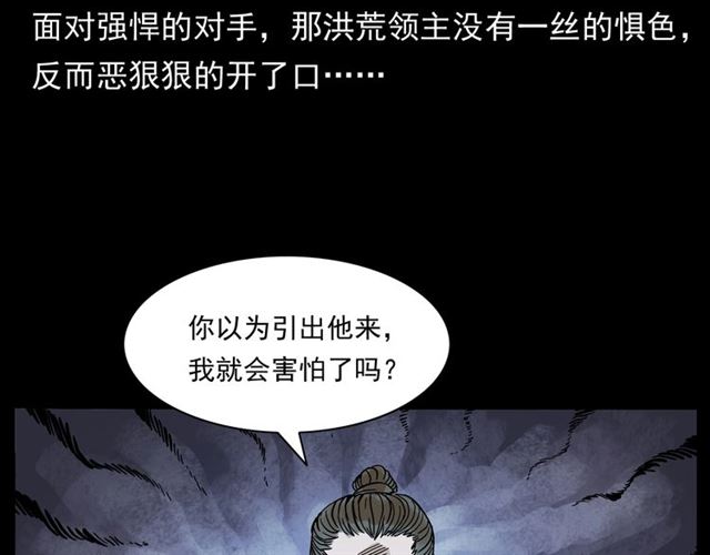 《枪爷异闻录》漫画最新章节第146话  阎老九之黄泉领主免费下拉式在线观看章节第【43】张图片