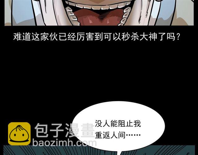 《枪爷异闻录》漫画最新章节第146话  阎老九之黄泉领主免费下拉式在线观看章节第【46】张图片