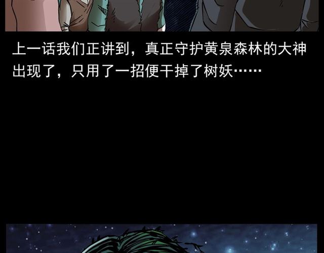 《枪爷异闻录》漫画最新章节第146话  阎老九之黄泉领主免费下拉式在线观看章节第【7】张图片