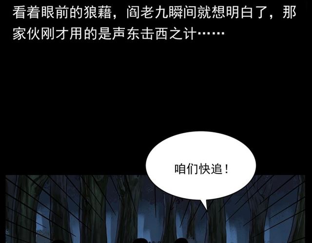 《枪爷异闻录》漫画最新章节第146话  阎老九之黄泉领主免费下拉式在线观看章节第【71】张图片