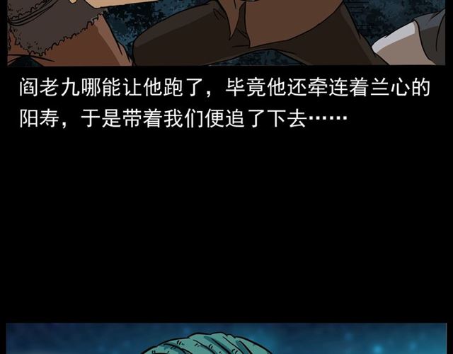 《枪爷异闻录》漫画最新章节第146话  阎老九之黄泉领主免费下拉式在线观看章节第【74】张图片