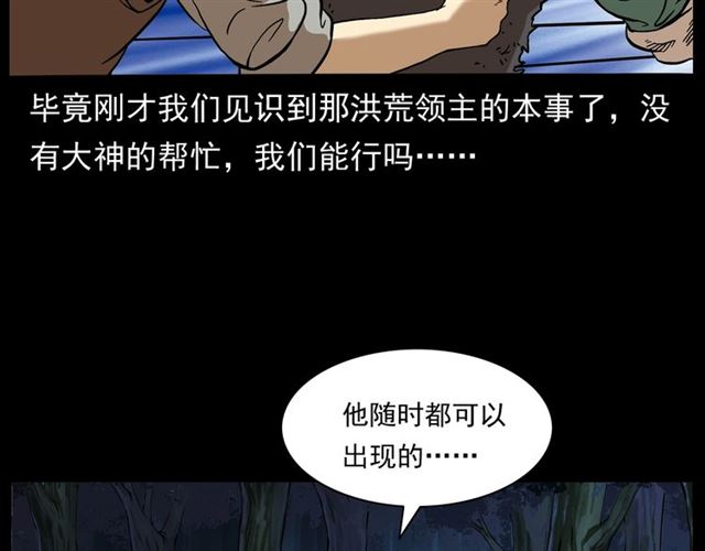 《枪爷异闻录》漫画最新章节第146话  阎老九之黄泉领主免费下拉式在线观看章节第【77】张图片