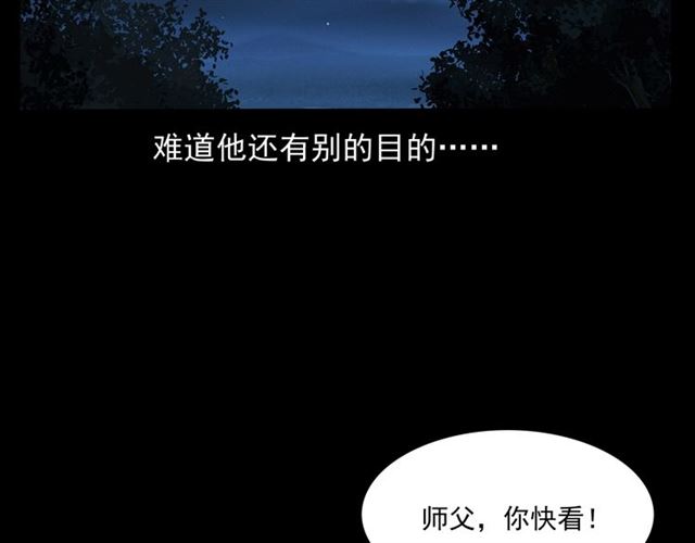 《枪爷异闻录》漫画最新章节第146话  阎老九之黄泉领主免费下拉式在线观看章节第【82】张图片