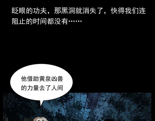 《枪爷异闻录》漫画最新章节第146话  阎老九之黄泉领主免费下拉式在线观看章节第【89】张图片