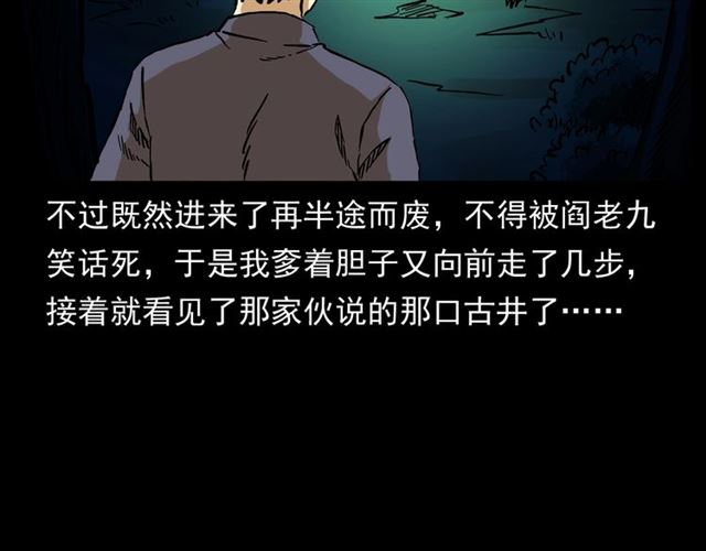 《枪爷异闻录》漫画最新章节第148话   阎老九之枯井免费下拉式在线观看章节第【110】张图片