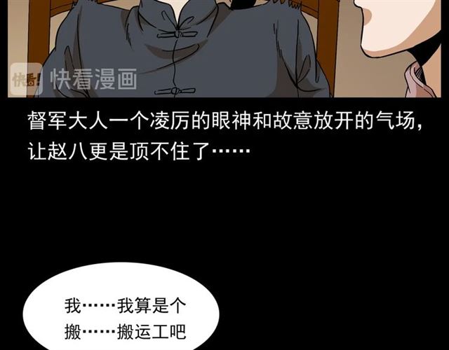 《枪爷异闻录》漫画最新章节第148话   阎老九之枯井免费下拉式在线观看章节第【30】张图片