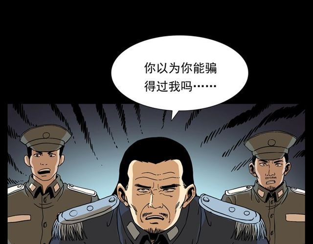 《枪爷异闻录》漫画最新章节第148话   阎老九之枯井免费下拉式在线观看章节第【53】张图片