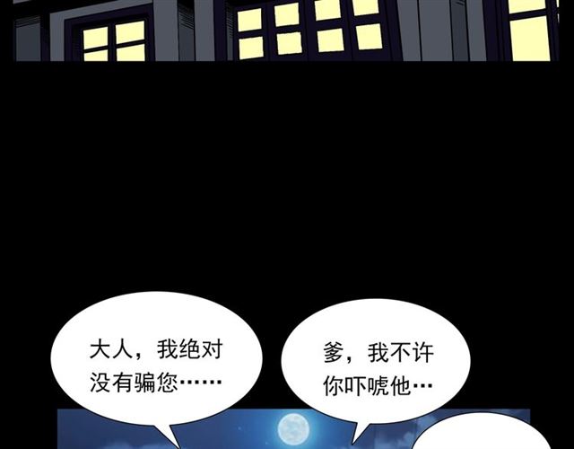 《枪爷异闻录》漫画最新章节第148话   阎老九之枯井免费下拉式在线观看章节第【61】张图片