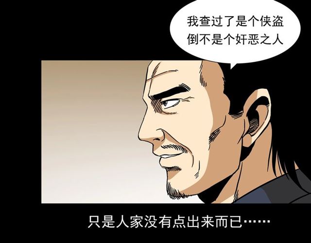 《枪爷异闻录》漫画最新章节第148话   阎老九之枯井免费下拉式在线观看章节第【71】张图片