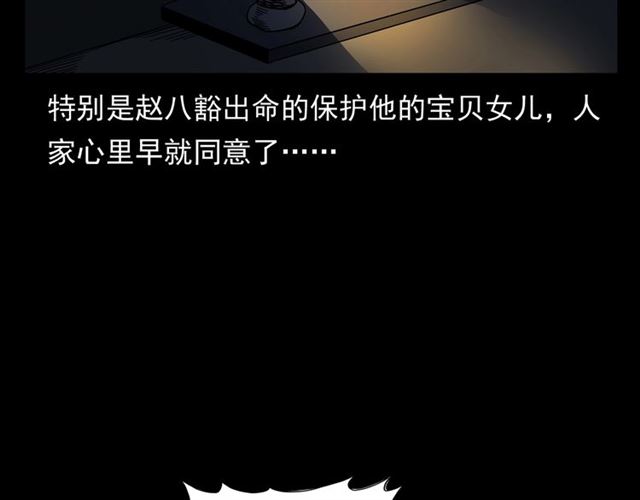 《枪爷异闻录》漫画最新章节第148话   阎老九之枯井免费下拉式在线观看章节第【75】张图片